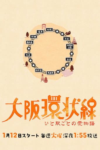 Poster for The Osaka Loop
