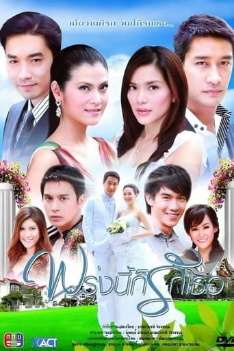 Poster for Proong Nee Gor Ruk Ter