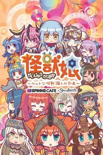 Poster for Kaijuu Girls