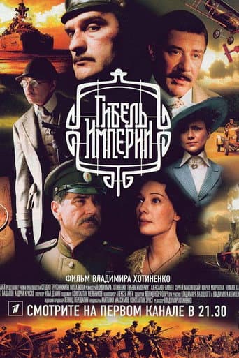 Poster for The Fall of the Empire