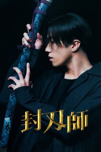 Poster for The Sealer
