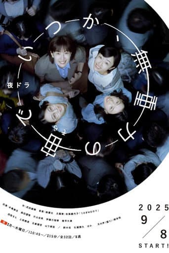 Poster for Someday in Zero Gravity