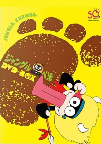 Poster for Jungle Kurobee