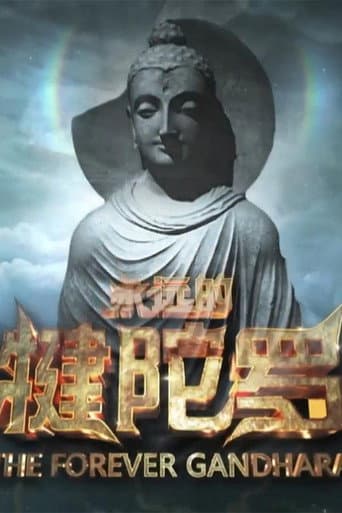 Poster for 永远的犍陀罗