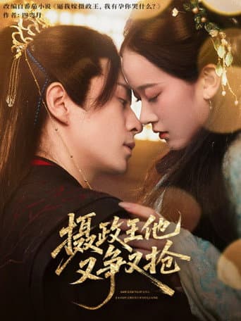 Poster for She Zheng Wang Ta You Zheng You Qiang