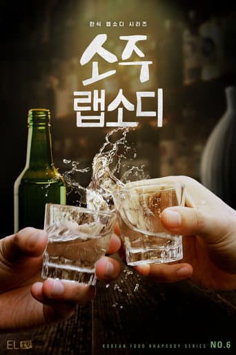 Poster for Soju Rhapsody
