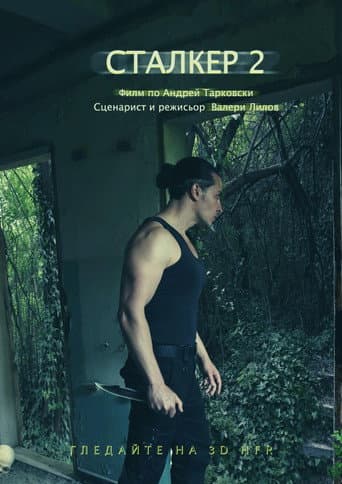 Poster for Bulgaria, This Eternal Heresy