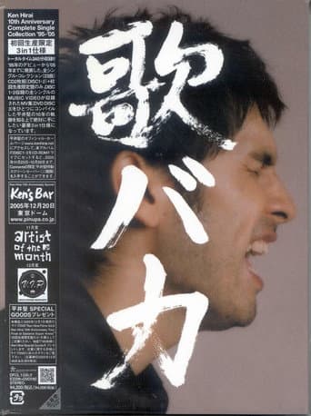Poster for Ken Hirai 10th Anniversary Complete Single Collection 95-05 Utabaka