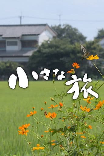 Poster for Chiisana Tabi