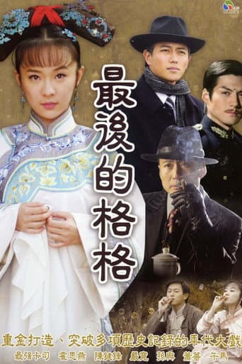 Poster for The Last Princess