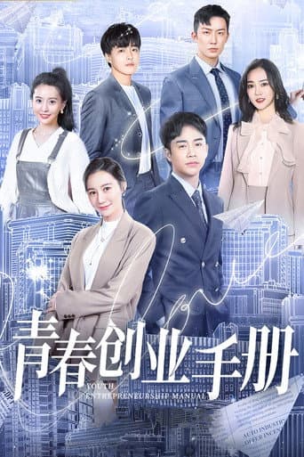 Poster for Youth Entrepreneurship Manual