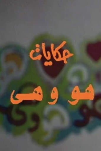 Poster for He and She Stories