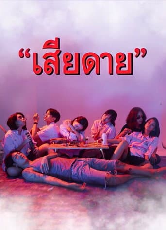 Poster for Daughters