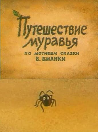 Poster for Adventure of an Ant