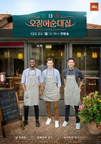 Poster for Ristorante Coreano
