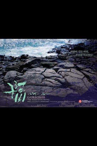 Poster for Gureombi, The Wind is Blowing