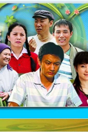 Poster for 乡村都市情