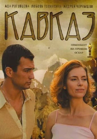 Poster for Caucasia