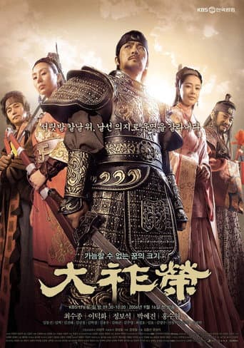Poster for The King Dae Joyoung