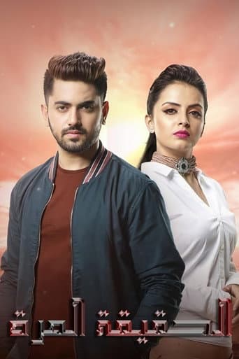 Poster for Ek Bhram - Sarvagun Sampanna