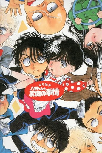 Poster for Yagamikun no Katei no Jijou