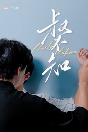 Poster for Uncle Unknown