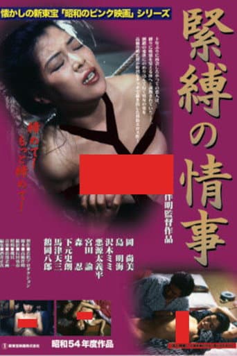 Poster for Bondage Affair