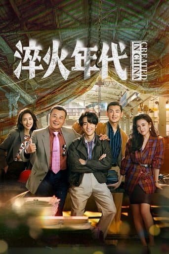 Poster for Created in China