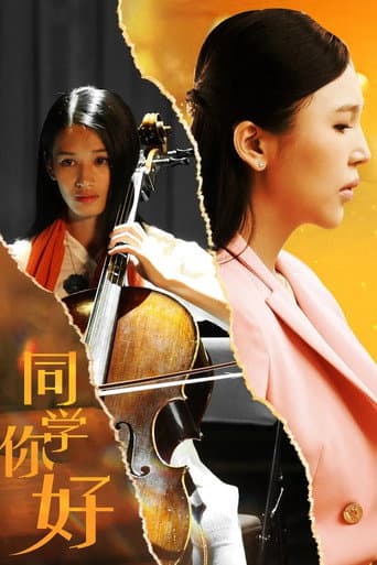 Poster for 同学，你好