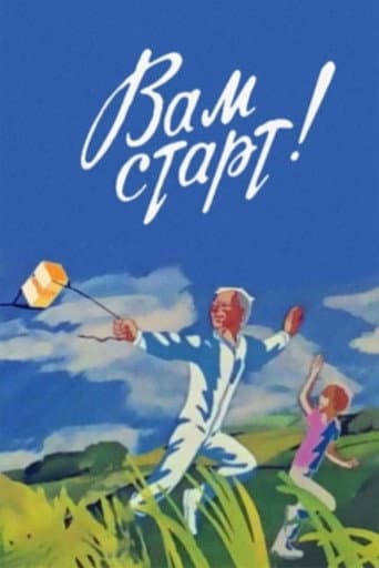 Poster for On Your Mark!