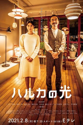 Poster for Haruka no Hikari