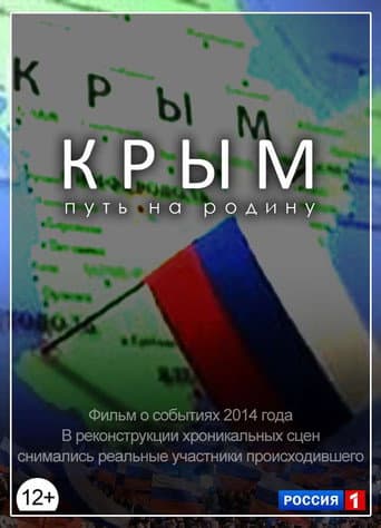 Poster for Crimea. The Way Home