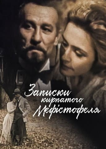 Poster for Notes of the Snub-Nosed Mephistopheles