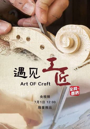 Poster for Art of Craft