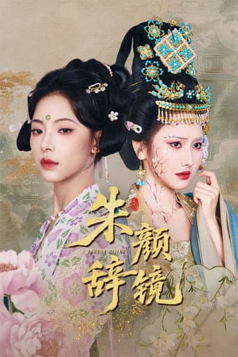 Poster for 朱颜辞镜