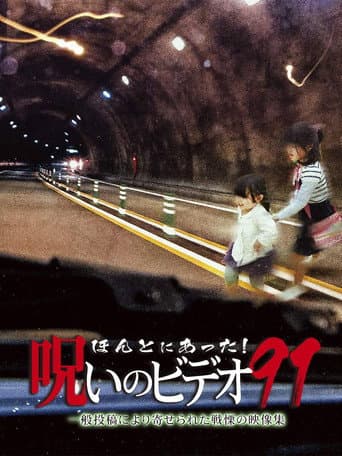 Poster for Honto Ni Atta! Noroi No Video 91