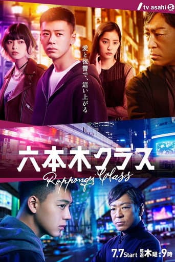 Poster for Roppongi Class