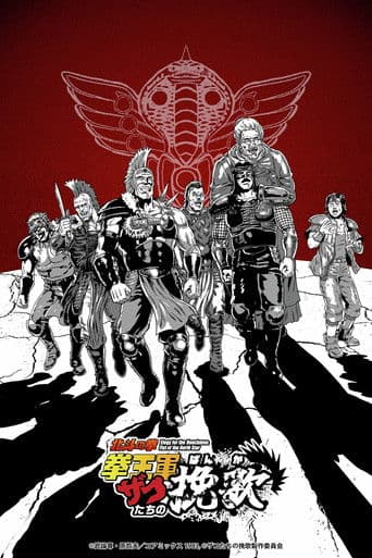 Poster for Elegy for the Henchmen: Fist of the North Star