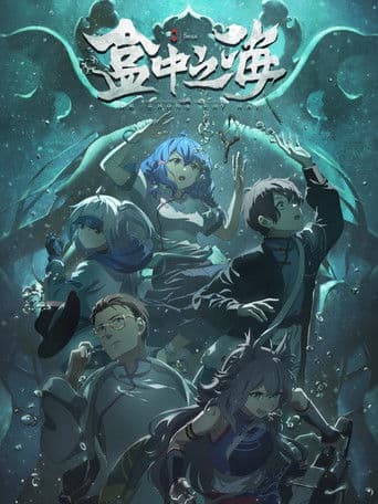 Poster for Sea in a Box