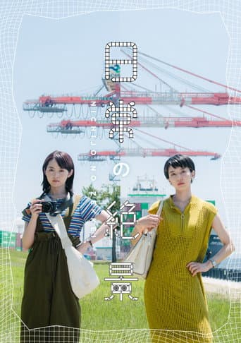 Poster for Nichijo no Zekkei