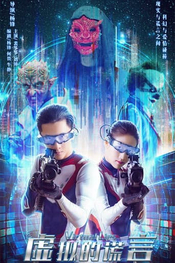 Poster for Virtual Lies