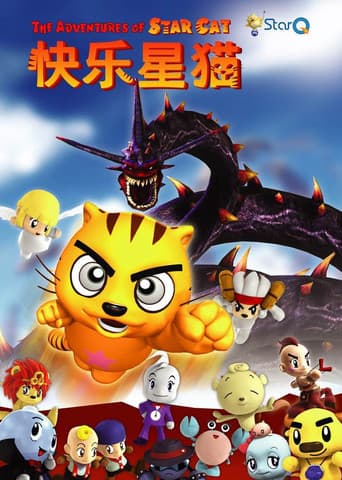 Poster for 快乐星猫