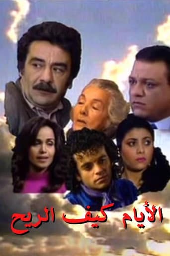 Poster for The Days Are Like Wind