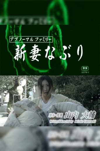 Poster for Abnormal family: Niizumana buri