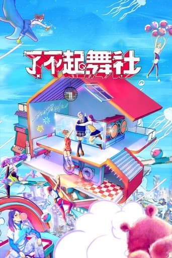 Poster for Great Dance Crew
