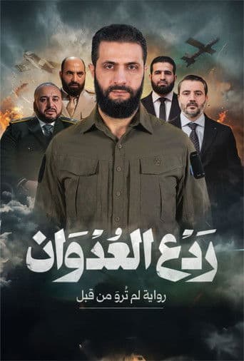 Poster for Deterring Aggression