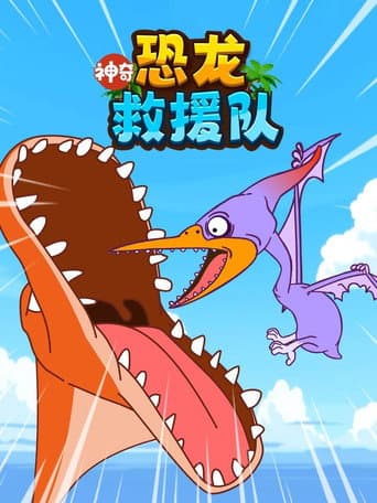 Poster for Magical Dinosaur Rescue Team: Dinosaur World