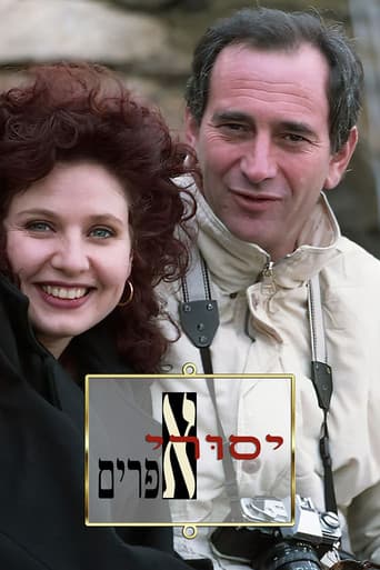 Poster for Yesurei Efraim