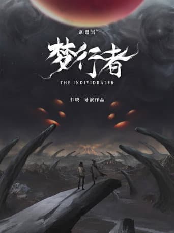 Poster for The Individualer