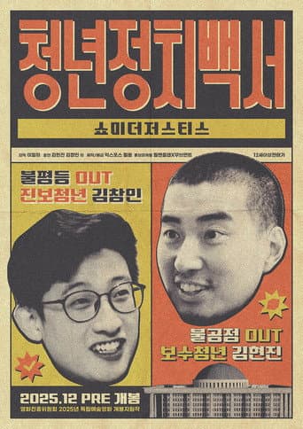 Poster for SHOW ME THE JUSTICE